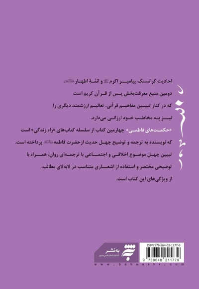 حکمت های فاطمی
